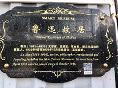 -上海鲁迅故居
