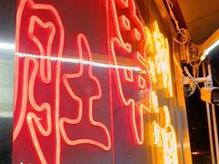 -老北京胡同味道二荤铺(酒仙桥店)