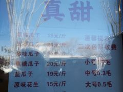 -秋栗香(地安门店)