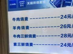 -天瑞祥烧麦馆(芥园西道店)