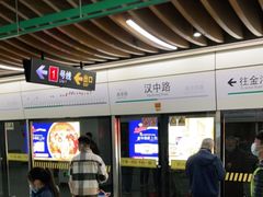 -汉中路(地铁站)