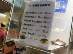-老黄记手撕烤兔(玉林街店)