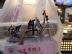 -矮子馅饼(大成路店)