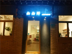 门面-朵朵开素食餐厅(后宰门街店)