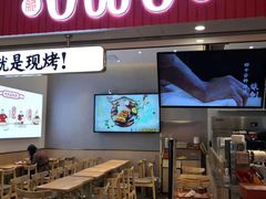 门面-吉品合酥脆烤饼(太平洋森活天地店)