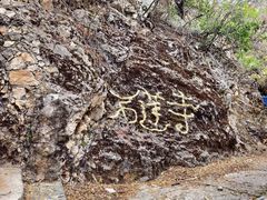 -丽江束河古镇-石莲古寺