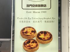 -安德鲁饼店(总店)