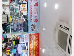 -新山亚明小厨
