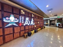 -局气 烤鸭·北京菜(光华路店)