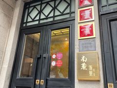 -南麓·浙里(外滩店)