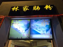 -闽南肠粉(鼓浪屿总店)