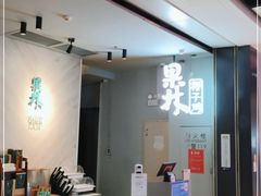 -百年果林椰子鸡(益田假日里店)