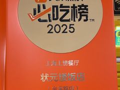 -状元楼(金溪路店)