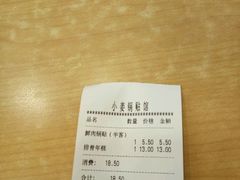 账单-小姜锅贴(凤凰街店)