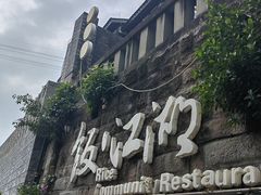 -饭江湖·江湖菜(湖广会馆店)