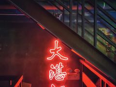 门面-黄师傅湿辣牛肉(胡桃里店)