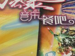 -风暴音乐烧烤串吧