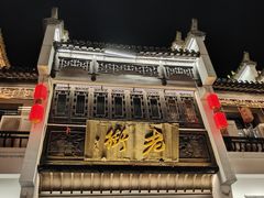 -屯溪老街