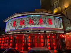 门面-东坡熬鱼馆(天泰路店)