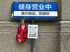 -Stone Motion释动健身