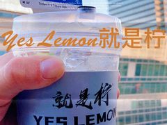 -Yes Lemon就是柠·手打柠檬茶(苏州中心一店)