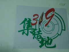 -319集结地真人CS·团建·轰趴体验馆·室内(超极合生汇店)