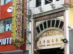 -太平馆西餐厅(北京路店)