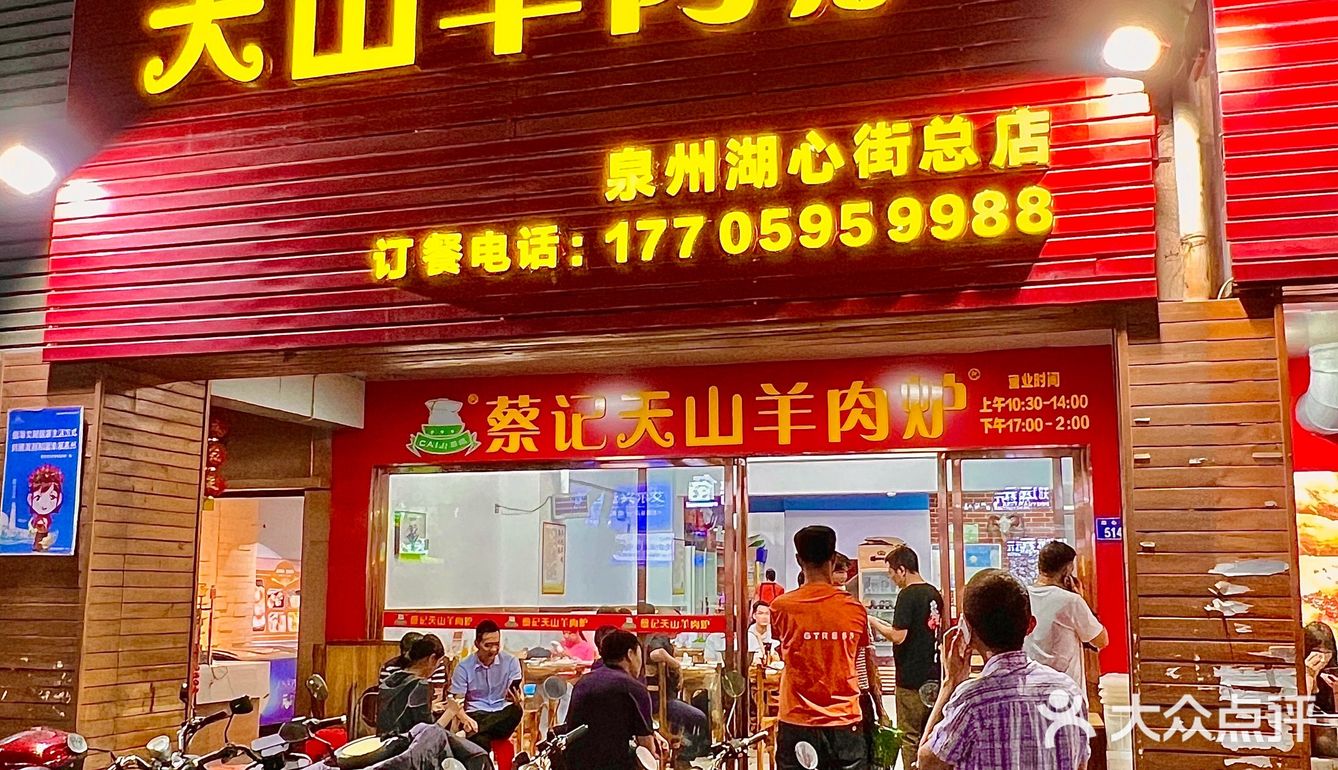 泉州一到冬天就座无虚席的羊肉火锅店！！！