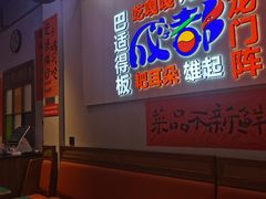 -川正旺江湖菜(三元桥店)