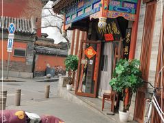 -姚记炒肝店(鼓楼店)