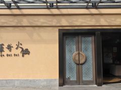 -辉哥火锅(虹桥路店)