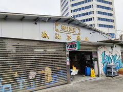 -渔记茶餐厅(渔村店)
