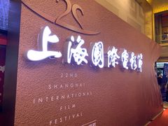 -大光明电影院(南京西路店)