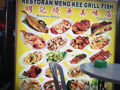 -明记烧鱼美味店