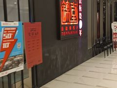 -水木锦堂·自助铁板烧(世贸天阶店)
