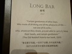 -LONG BAR 廊吧(外滩华尔道夫酒店)