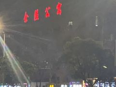 -阿马蛋汤·宁波小海鲜(总店)