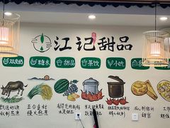 -江记甜品(罗湖店)
