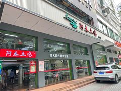 -阿水土鸡(远光店)