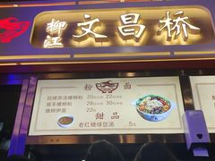 门面-文昌桥螺蛳粉(魏公村店)