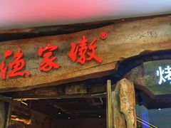 -松雷何所有(中央大街店)