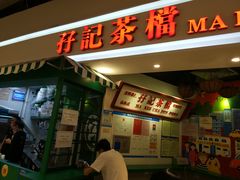 门面-孖记茶档·热腾茶餐(乐峰店)