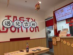 -吉祥馄饨(上海新上大店)