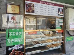 -清真·鸦儿李记·小馆(后海店)