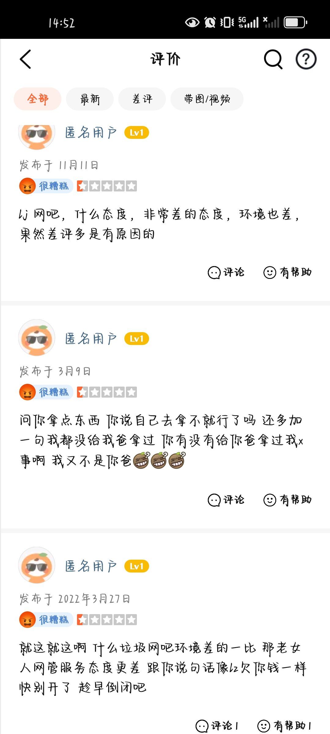 什么艺龙网咖,招这么辣鸡的人做服务,服务很差很差差的无法形容刚是给