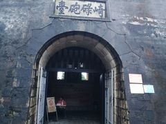 -石炮台公园