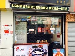 门面-鞠氏黑芝麻糊(水塔店)