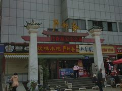 -户部巷小吃(中商徐东平价广场店)