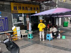 -越洋肖氏老米线(杨家坪店)