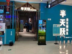 -半天妖烤鱼(三里屯3.3店)